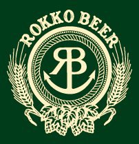 六甲ビールブルワリー