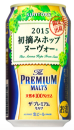 サントリー 2015 初摘みホップ ヌーヴォー ザ プレミアム モルツ
