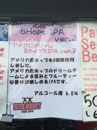 ビアバディ アメリカン ドリーム 8 ホップス IPA VER.2
