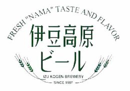 伊豆高原ビール株式会社